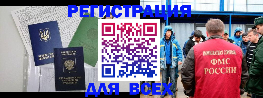 прописка для работы в Ивановской области